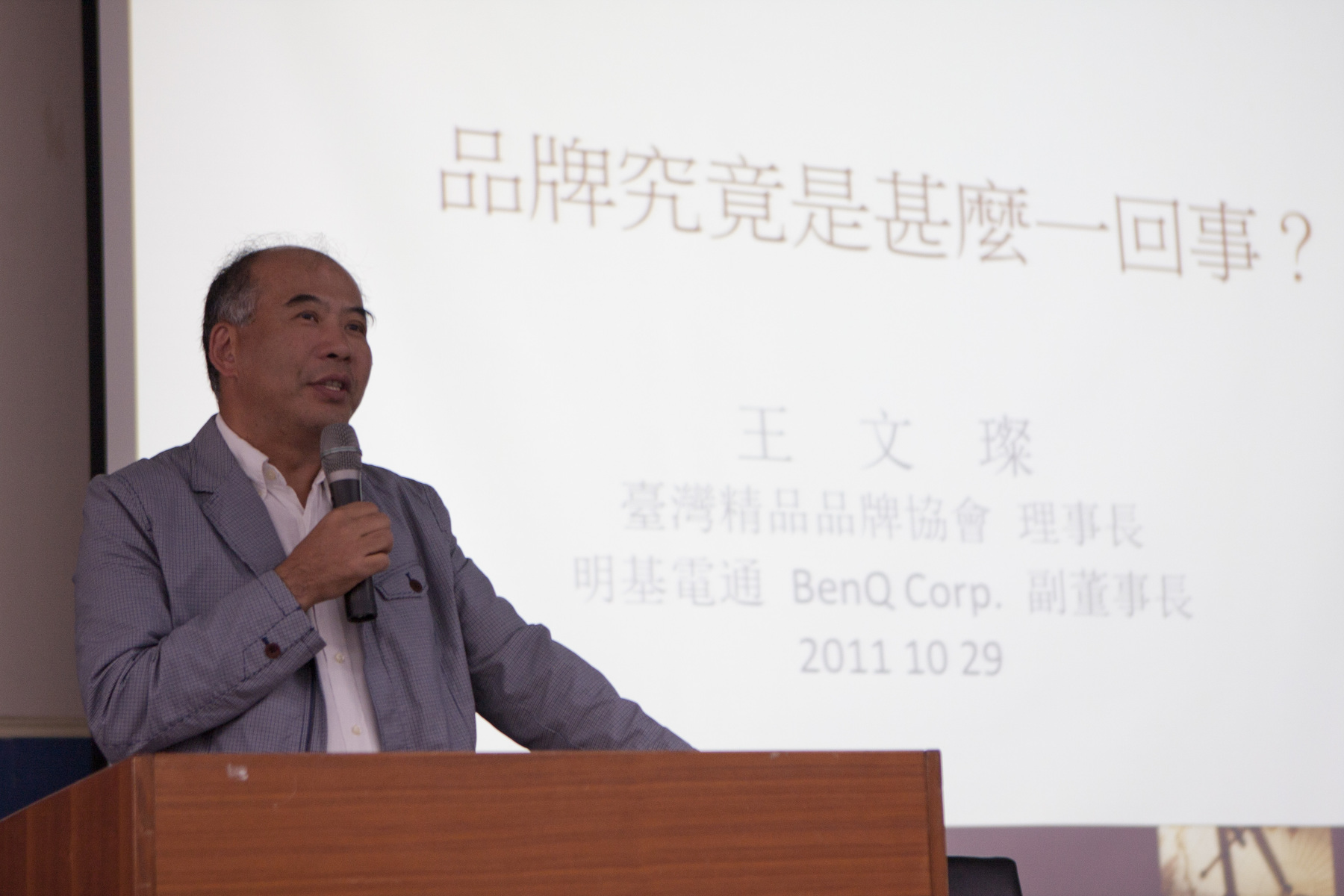 明基電通副董事長王文璨圖片