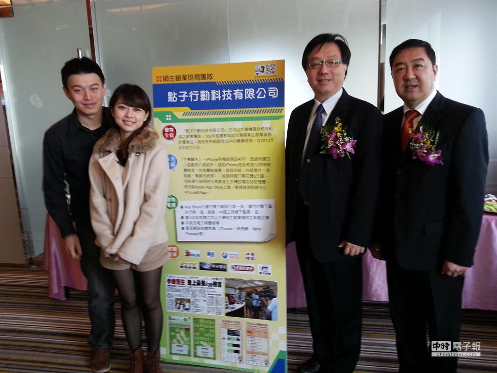 舊振南董事長李雄慶（右起）、與雷科董事長鄭再興，將手機醫生研發人陳瑩偲、鄭宇哲設立的點子行動科技公司，列入投資對象。（顏瑞田攝）圖片