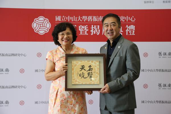NSYSU and Jiu Zhen Nan Establish Brand Research Center to Head South-BoundImage