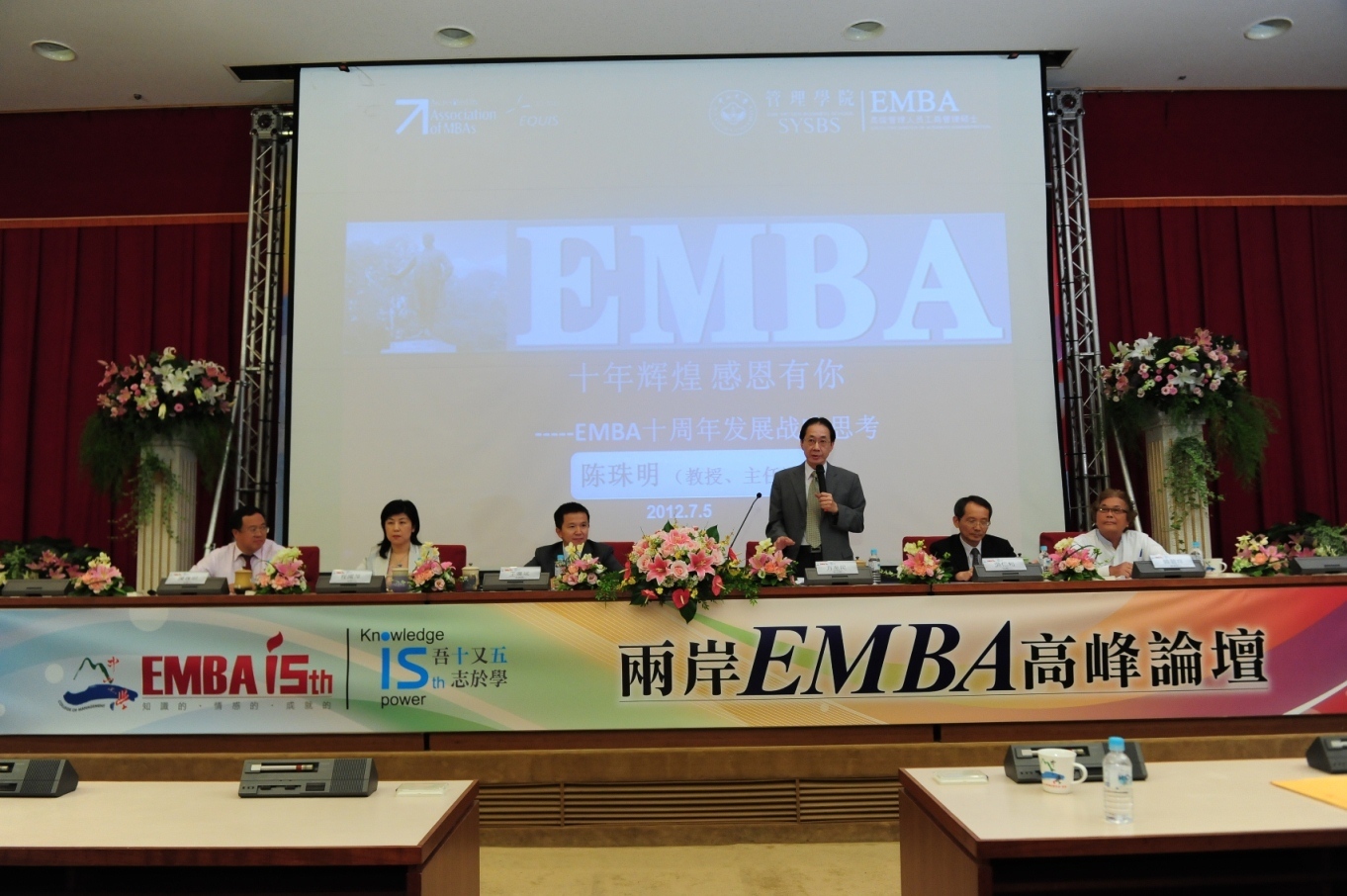 中山EMBA執行長方至民所主持的兩岸EMBA高峰論壇圖片