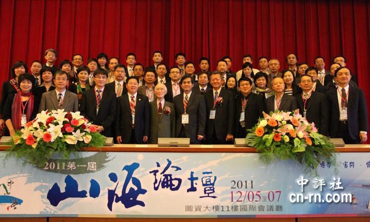兩岸三所大學包括台灣中山大學、廣州中山大學以及廈門大學上百位學者，舉行首屆“山海論壇”研討會。圖片