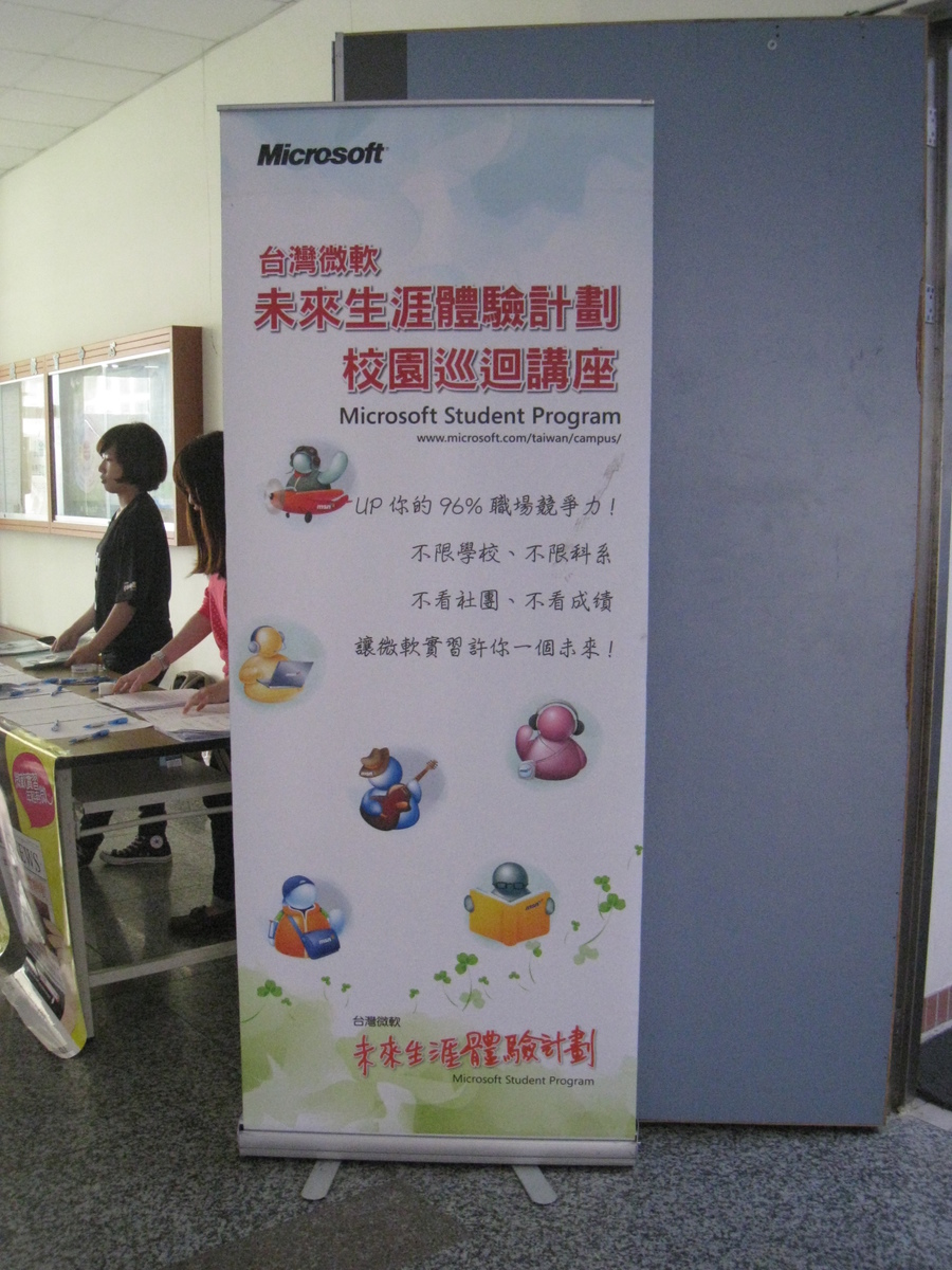 台灣微軟在中山大學火熱出擊！圖片