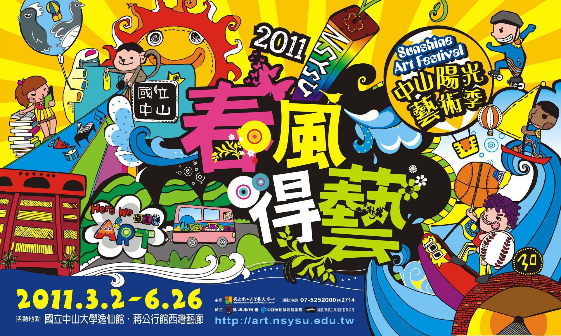 2011「春風得藝」陽光藝術季圖片