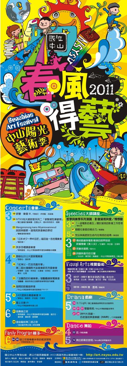 2011陽光藝術季節目表圖片