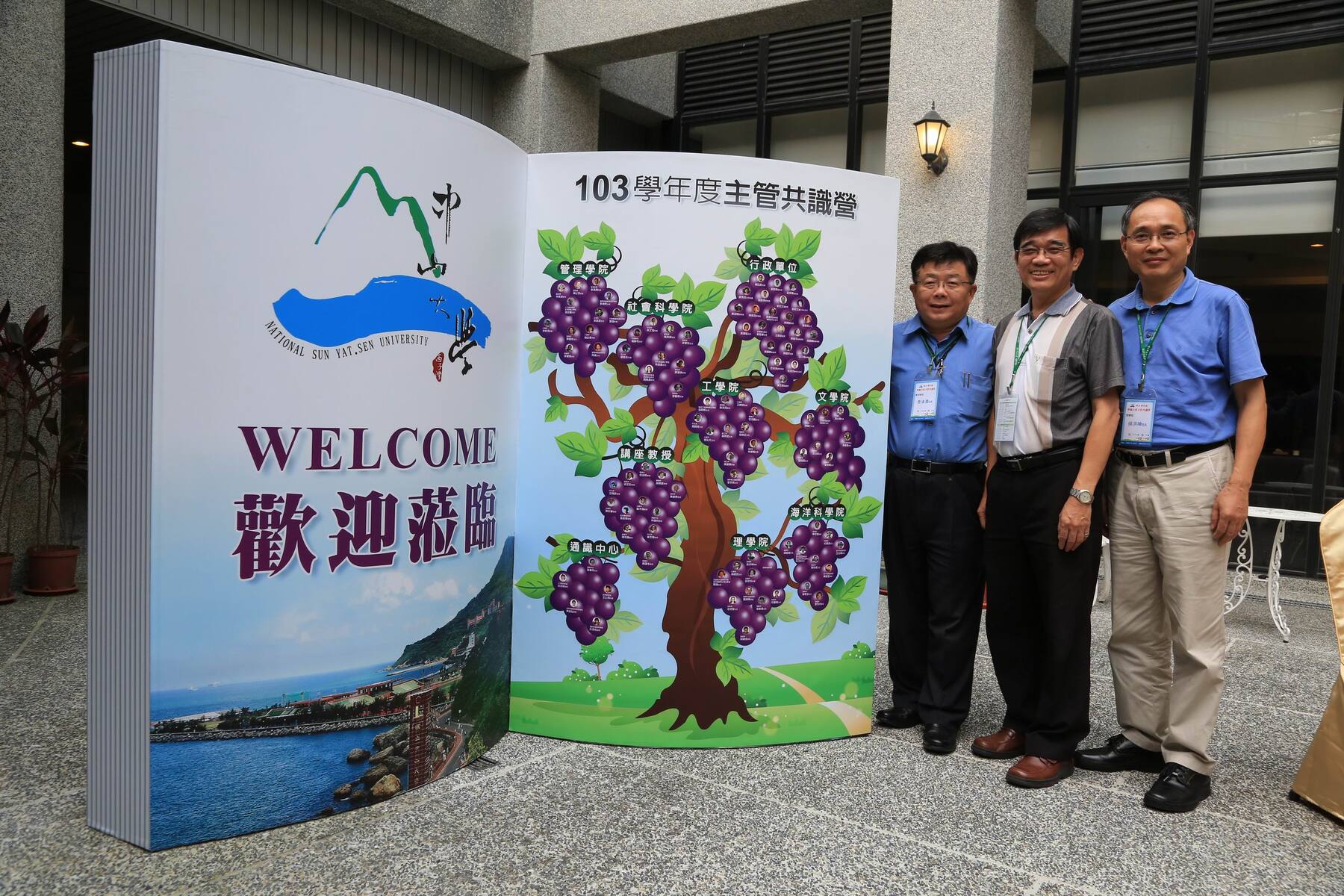挑戰與突破 103學年度學術行政主管共識營圖片