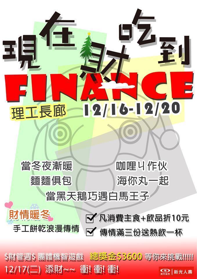 財管周宣傳海報圖片