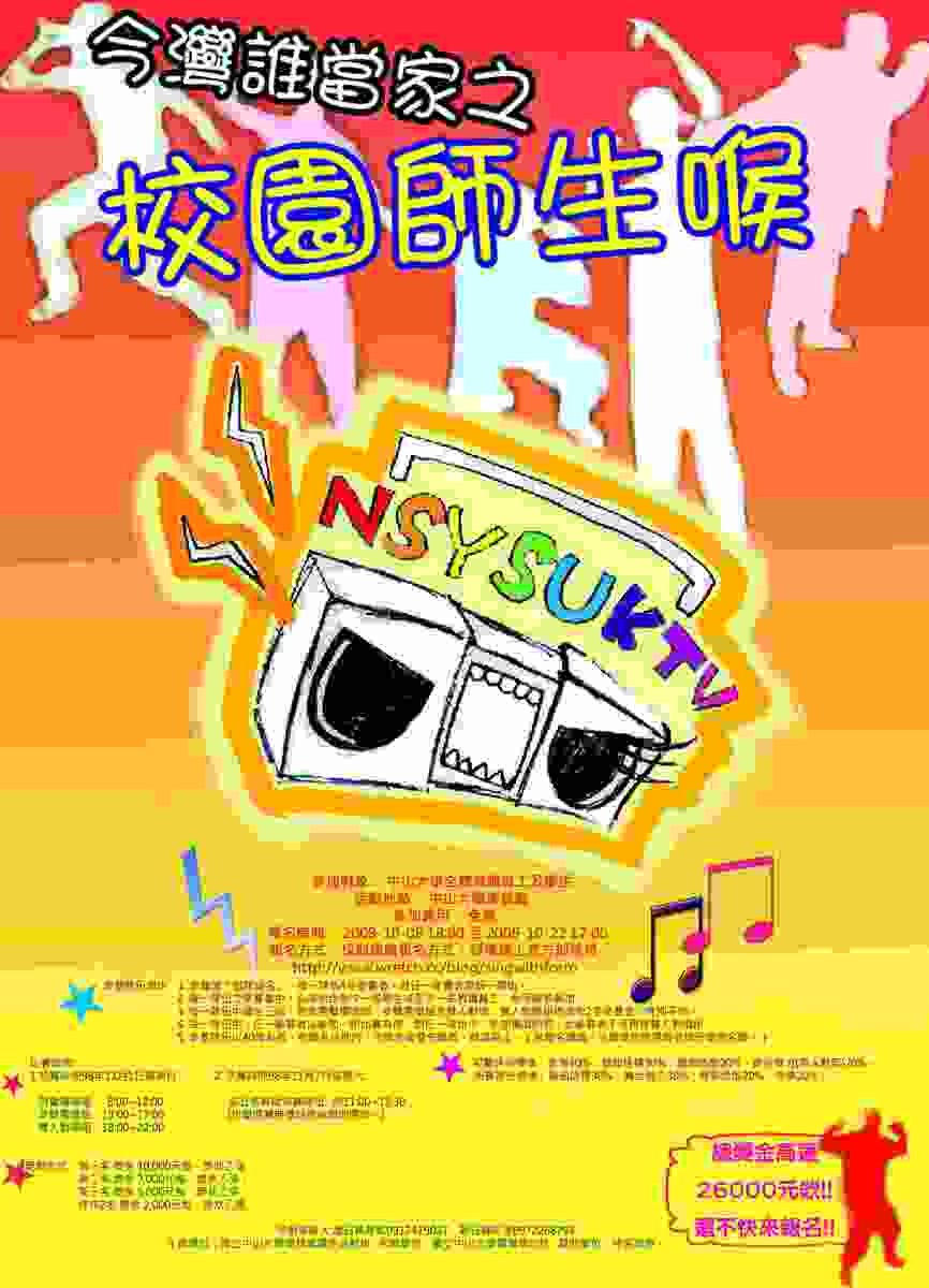 20091101 今灣誰當家之校園師生喉圖片