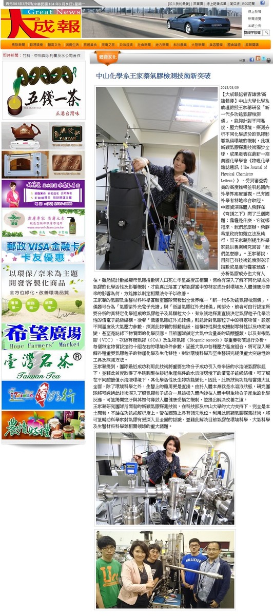 中山化學系王家蓁氣膠檢測技術新突破（大成報）圖片