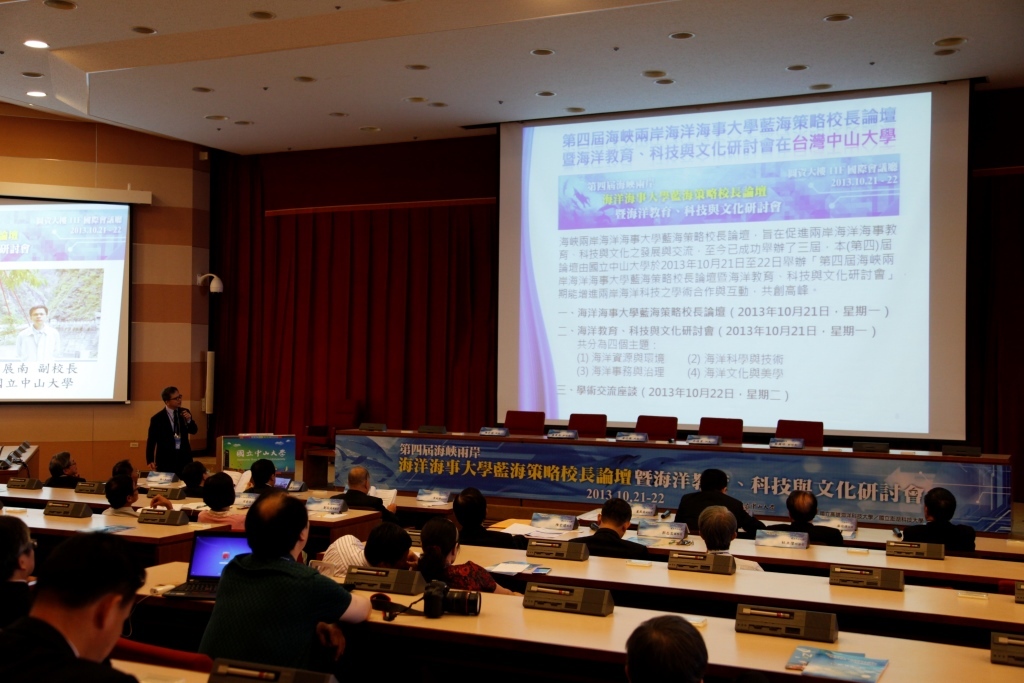 兩岸海洋相關大學齊聚中山圖片