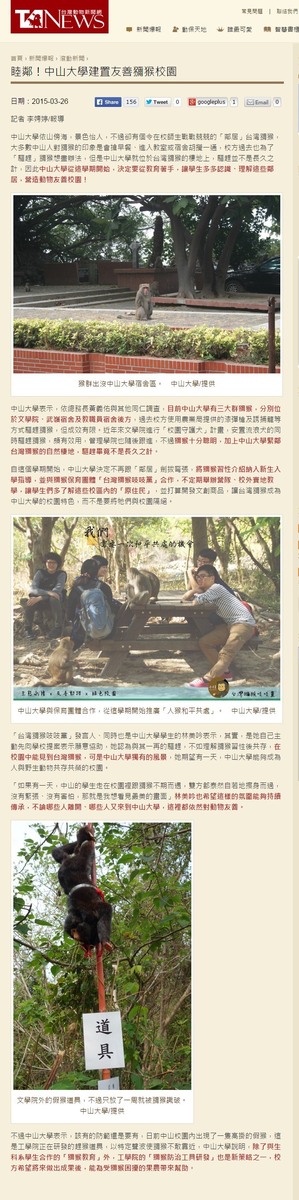 睦鄰！中山大學建置友善獼猴校園（台灣動物新聞網）圖片