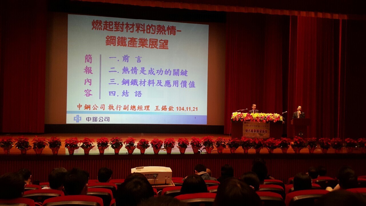 學子產業展望論壇圖片