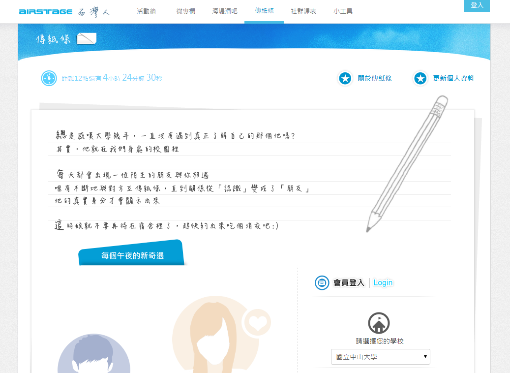 傳紙條圖片