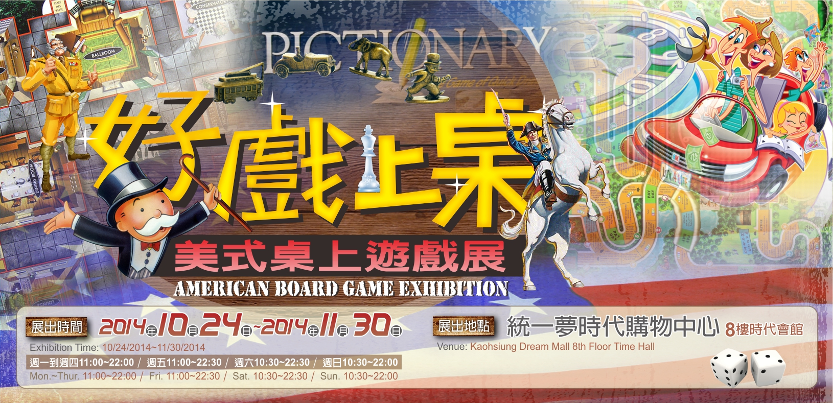 「好戲上桌：美式桌上遊戲展」夢時代登場圖片