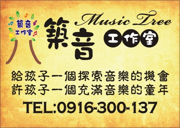 築音工作室資訊圖片