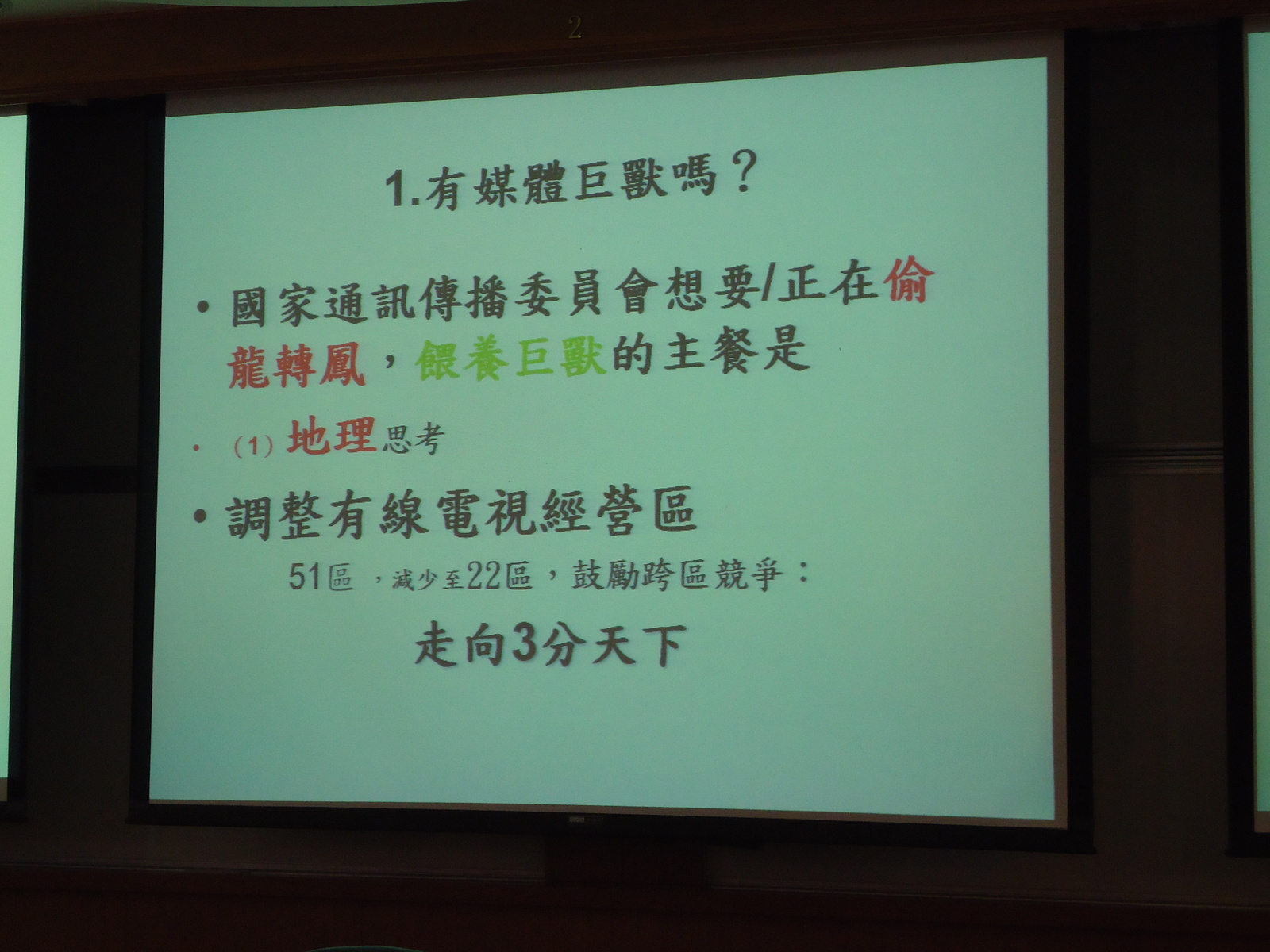 馮教授以"巨獸"一詞形容當前的傳媒圖片