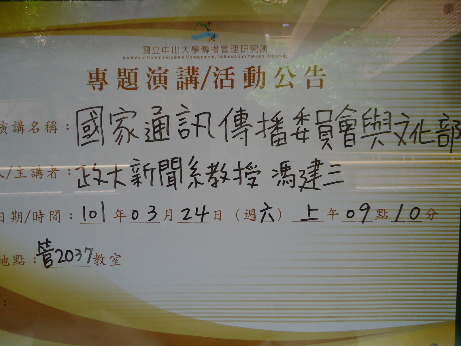 此次講座的宣傳海報圖片