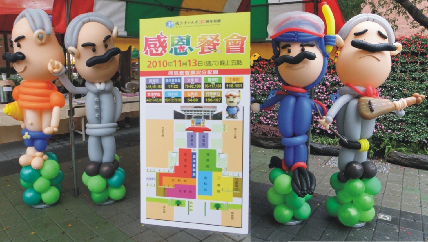 四款中山氣球公仔圖片