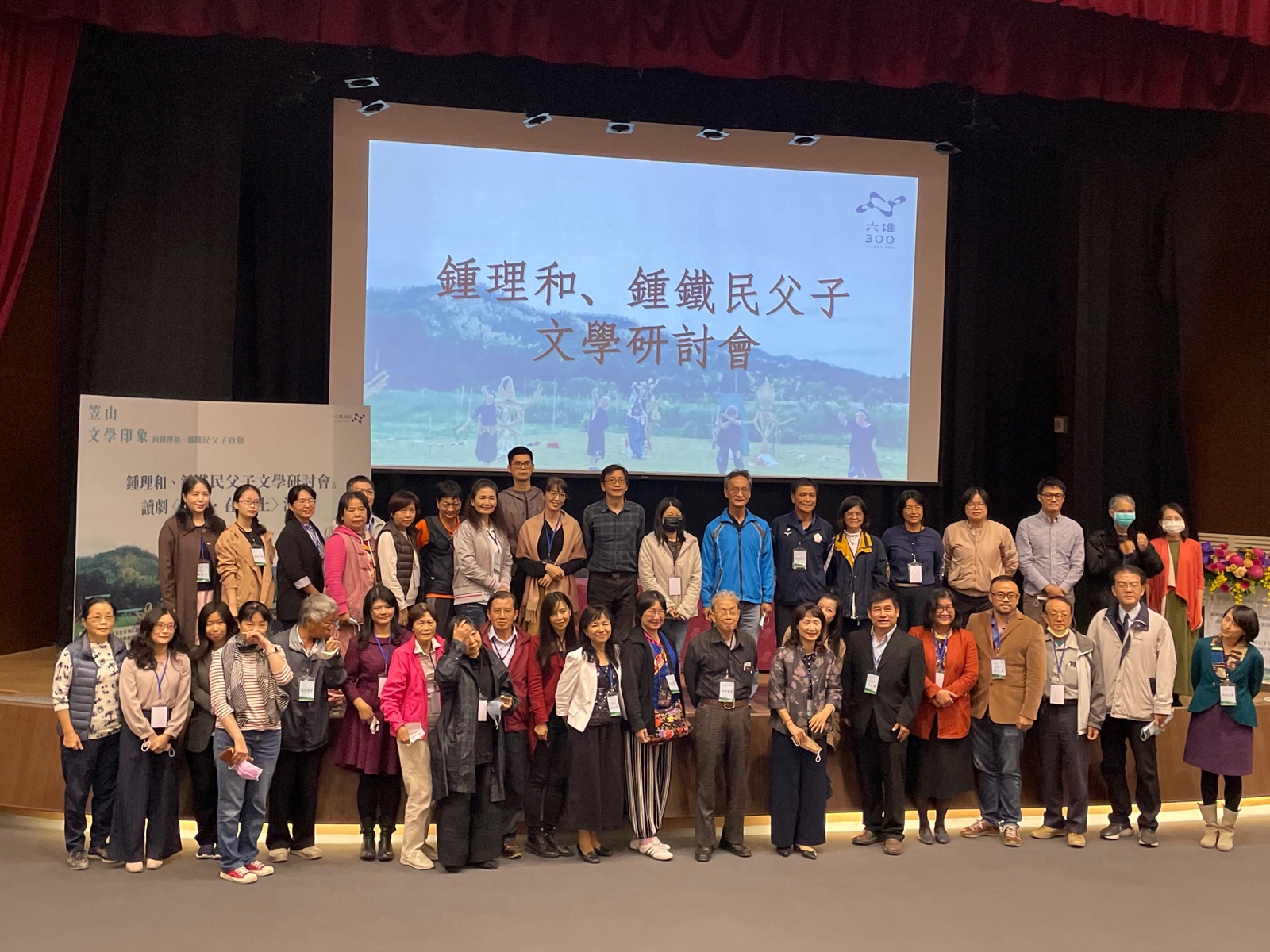 Impressions of 300 Years of Literature from Liudui: A Literary Conference in Tribute to Chung Li-Ho and His Son Chung Tie-Min