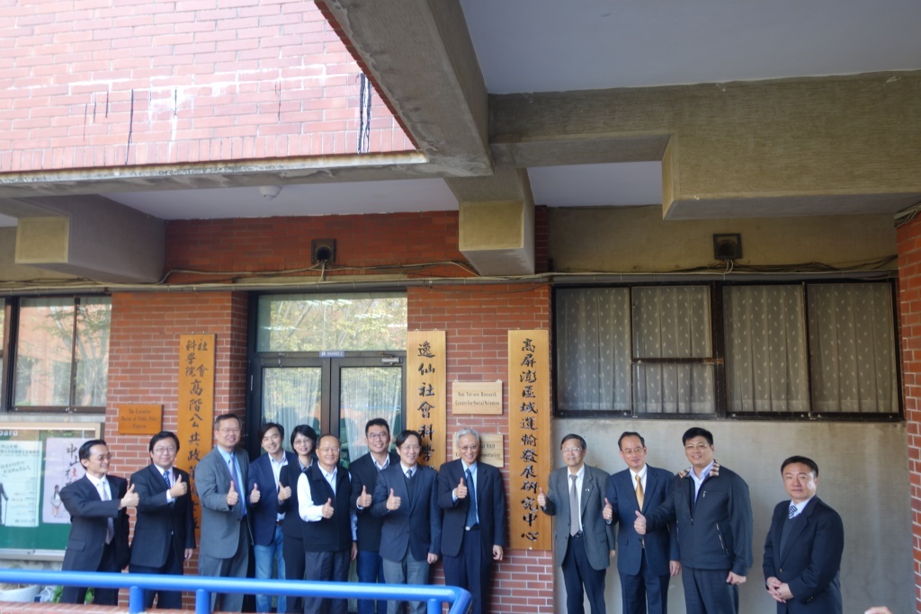 平台串聯 高屏澎區域運輸發展研究中心揭牌圖片