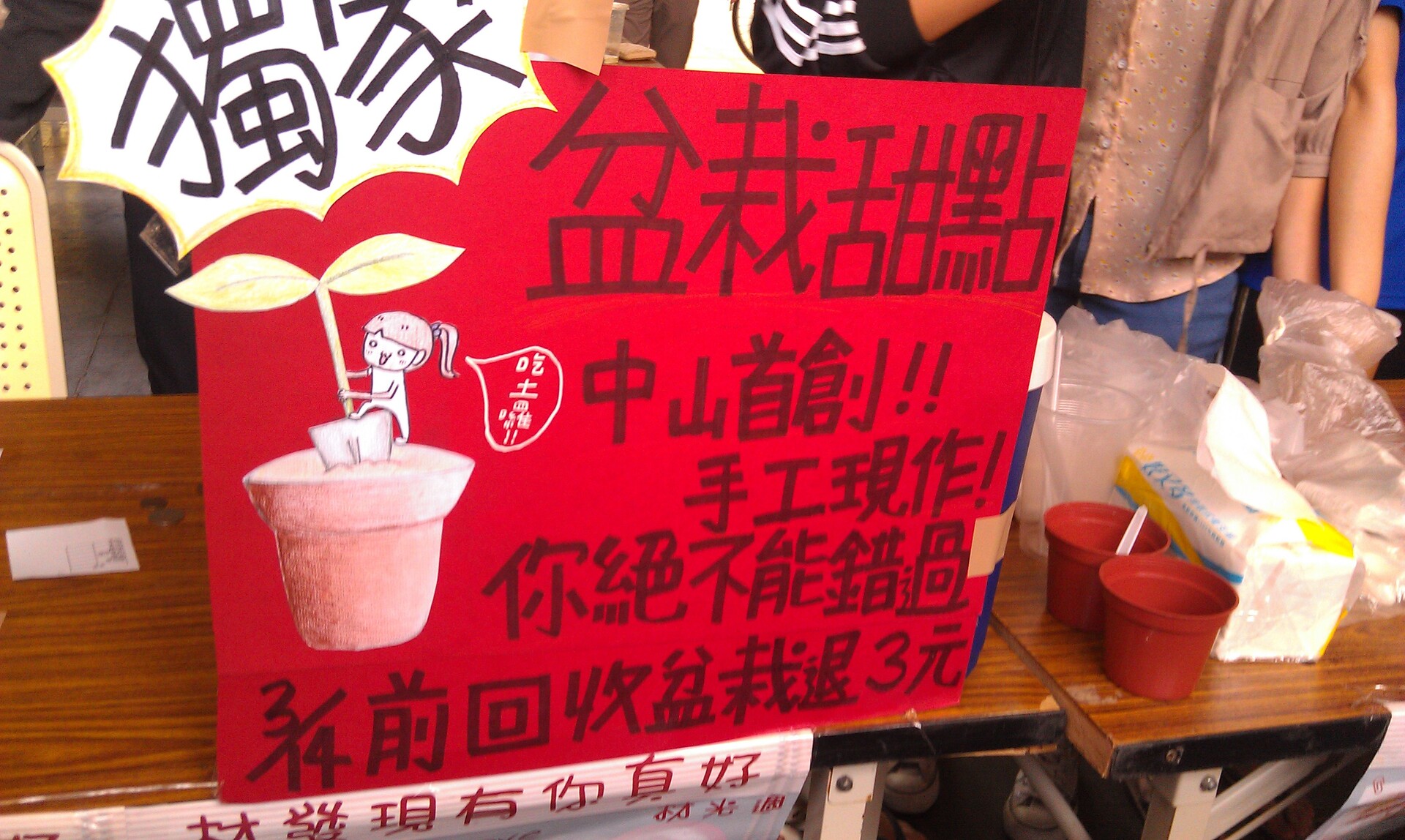 熱門盆栽甜點圖片