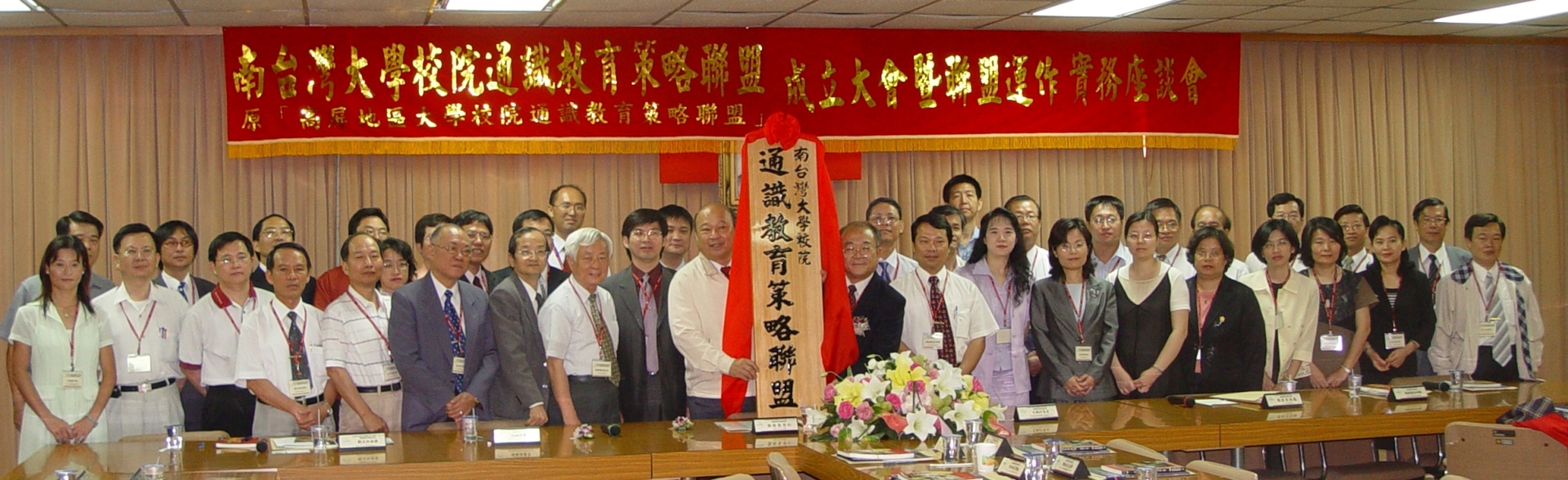 南台灣通識教育聯盟成立圖片