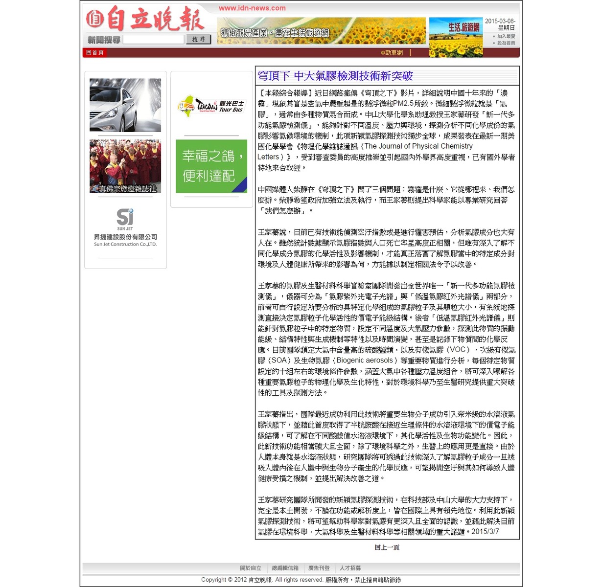 穹頂下 中大氣膠檢測技術新突破（自立晚報）圖片