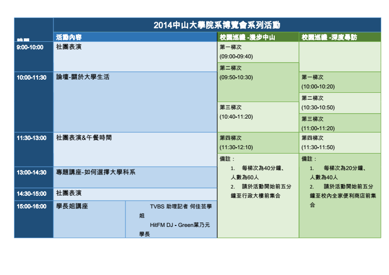 院系博覽會簡易活動表圖片