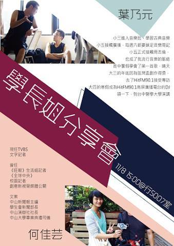 學長姊分享海報圖片