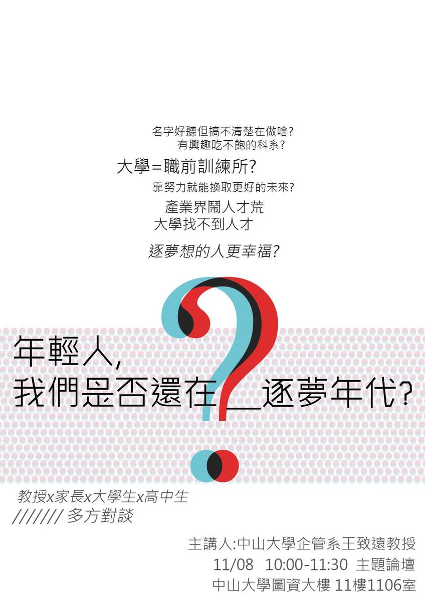 論壇海報圖片