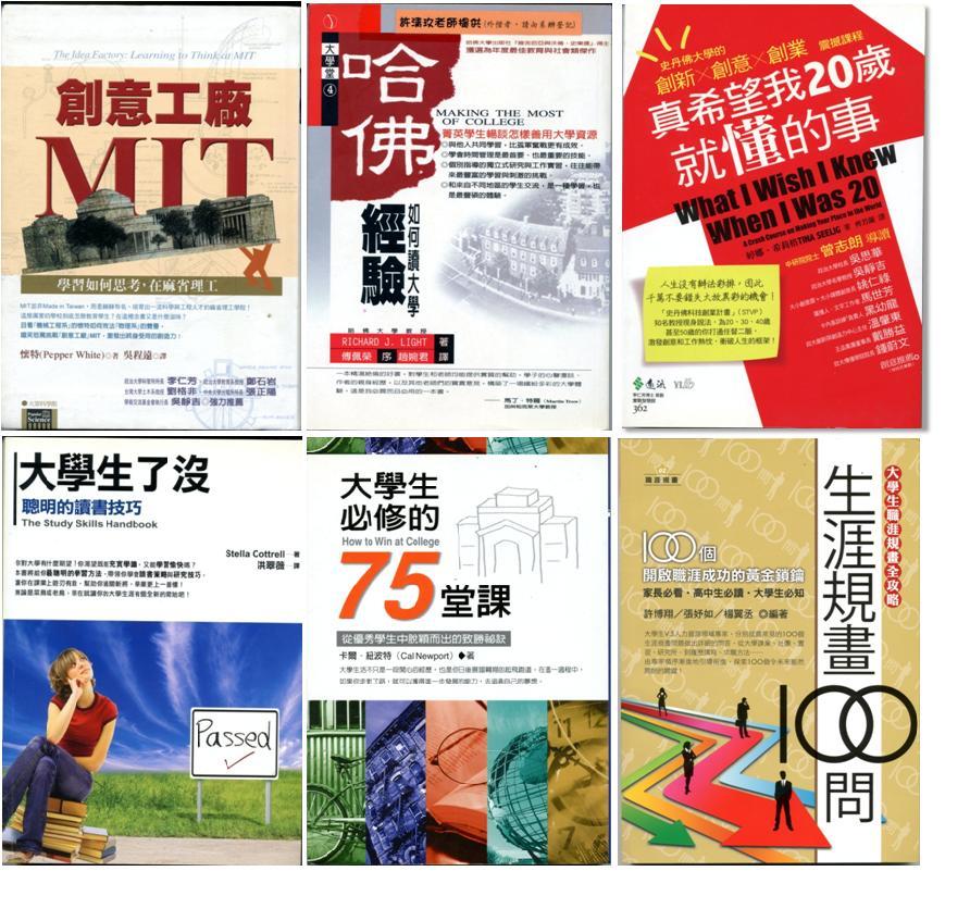楊校長推薦書單圖片