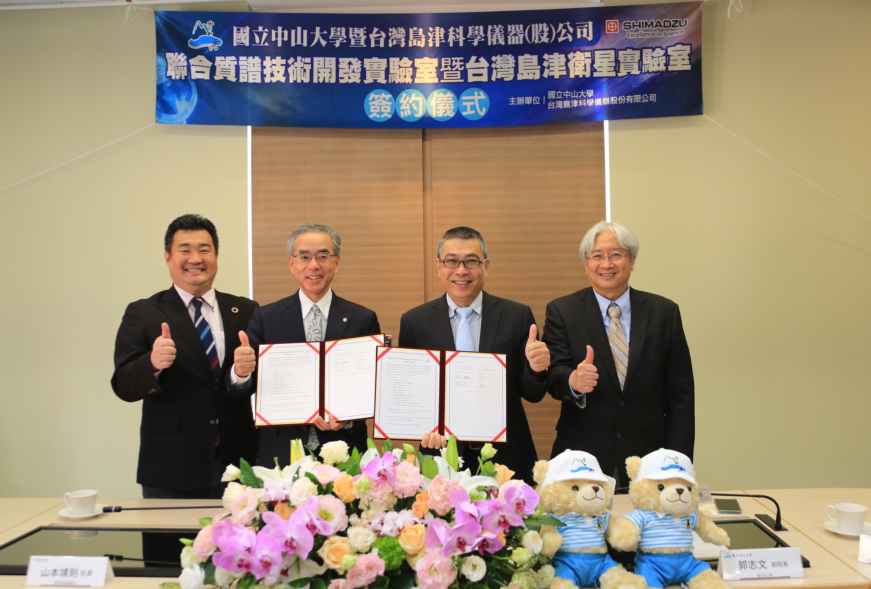 The Rapid Screening Research Center for Toxicology and Biomedicine (RSRCTB) at NSYSU officially announced the collaboration with Shimadzu Corporation, the largest analytical and measuring instruments manufacturer in Japan on March 10th, 2023, building the first Satellite Laboratory in Taiwan. From the left of the picture: Yosuke Hashimoto, President of Shimadzu Scientific Instruments (TAIWAN), Yasunori Yamamoto, President & CEO of Shimadzu Corporation, Chih-Wen Kuo, Senior Vice President at NSYSU, and Jentaie Shiea, Director of RSRCTB at NSYSU.