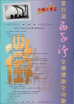 20100507 西子灣文學獎 入圍作品名單出爐囉！圖片