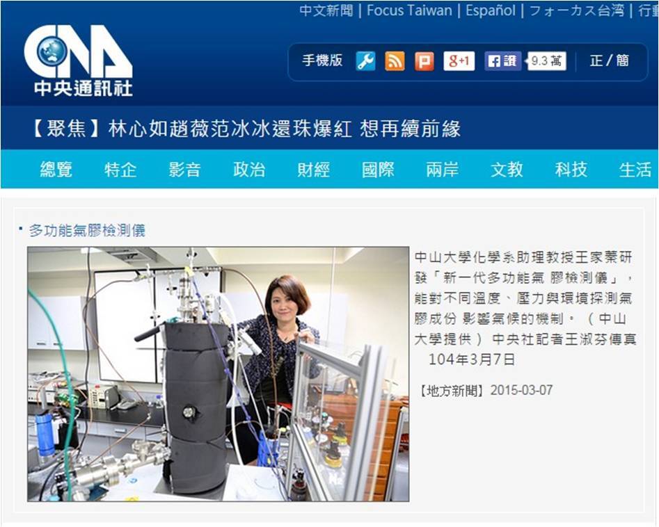 多功能氣膠檢測儀(圖)（中央社）圖片