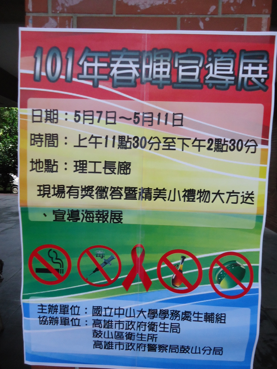 防毒戒菸 你我一起來圖片