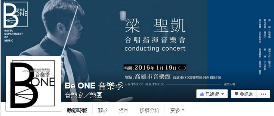 「Be ONE」你是唯一　中山學生創行銷平台圖片
