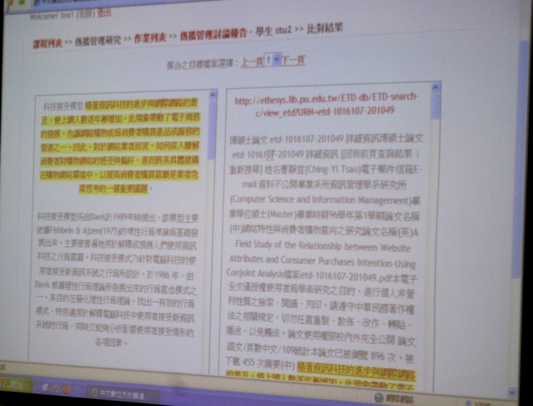 反抄襲偵測比對系統比對畫面圖片