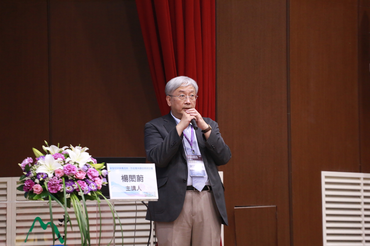 This conference was the first of its kind in Taiwan to specifically address COVID-19, as well as the first conference held in Southern Taiwan after epidemic-related restrictions were lifted, said the director of the Rapid Screening Research Center for Toxicology and Biomedicine, Jentaie Shiea.