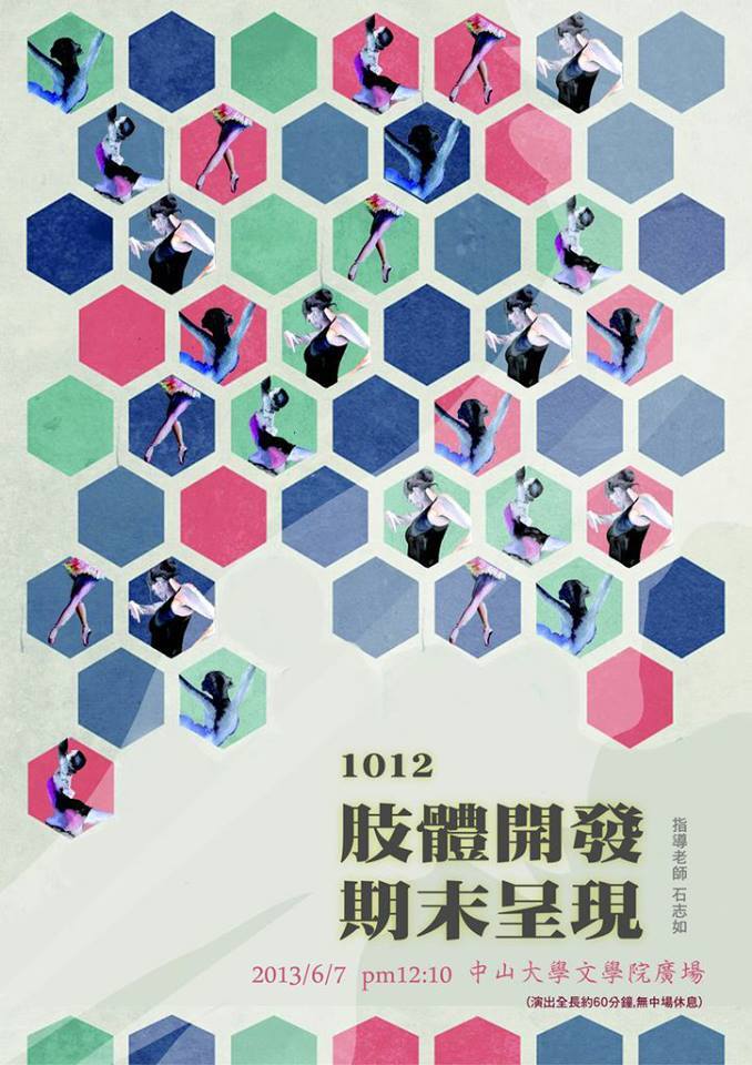 肢體開發海報圖片