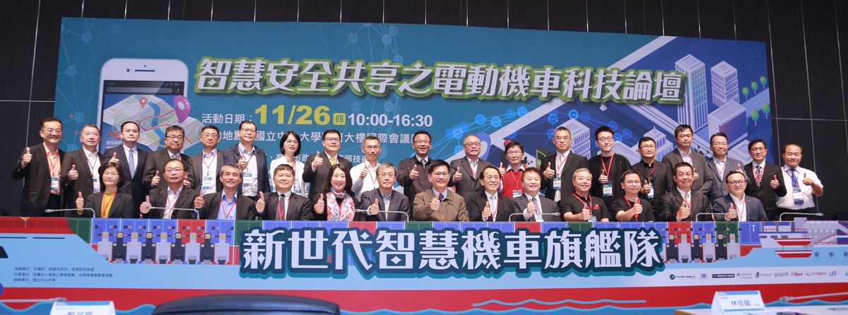 NSYSU organized the Forum on Smart and Safe Technologies for Electric Scooters Rental.Image