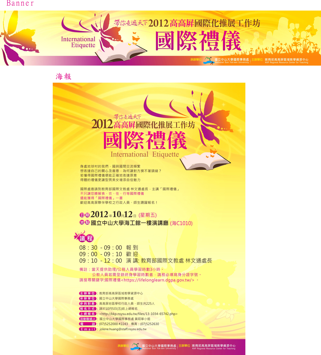 今年國際禮儀的海報圖片