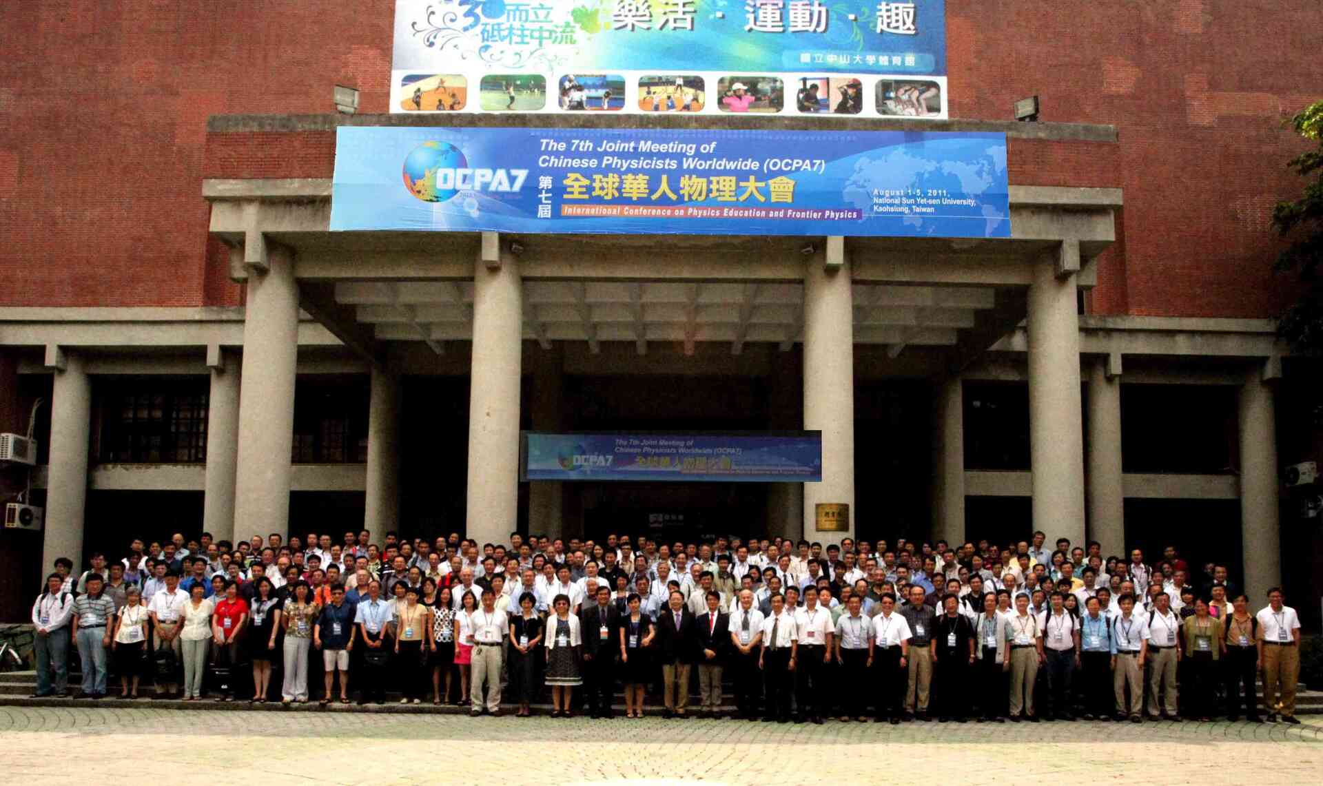 OCPA7學者合影圖片