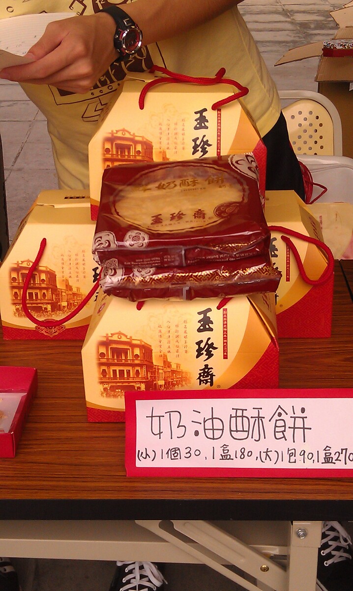 奶油酥餅圖片