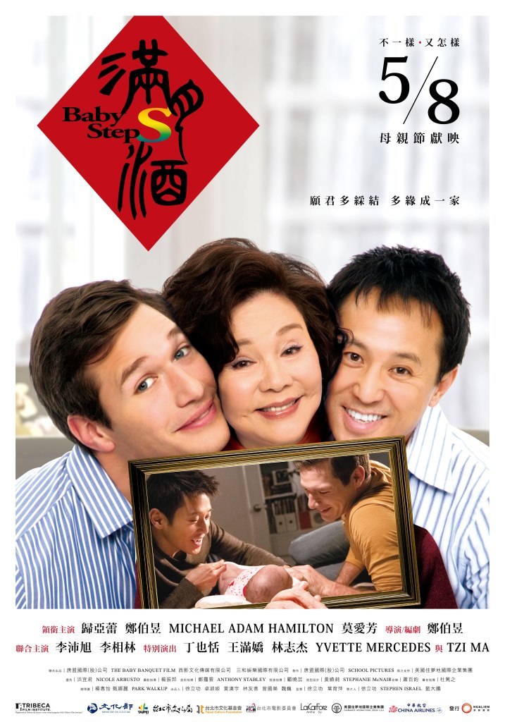 《滿月酒》海報圖片