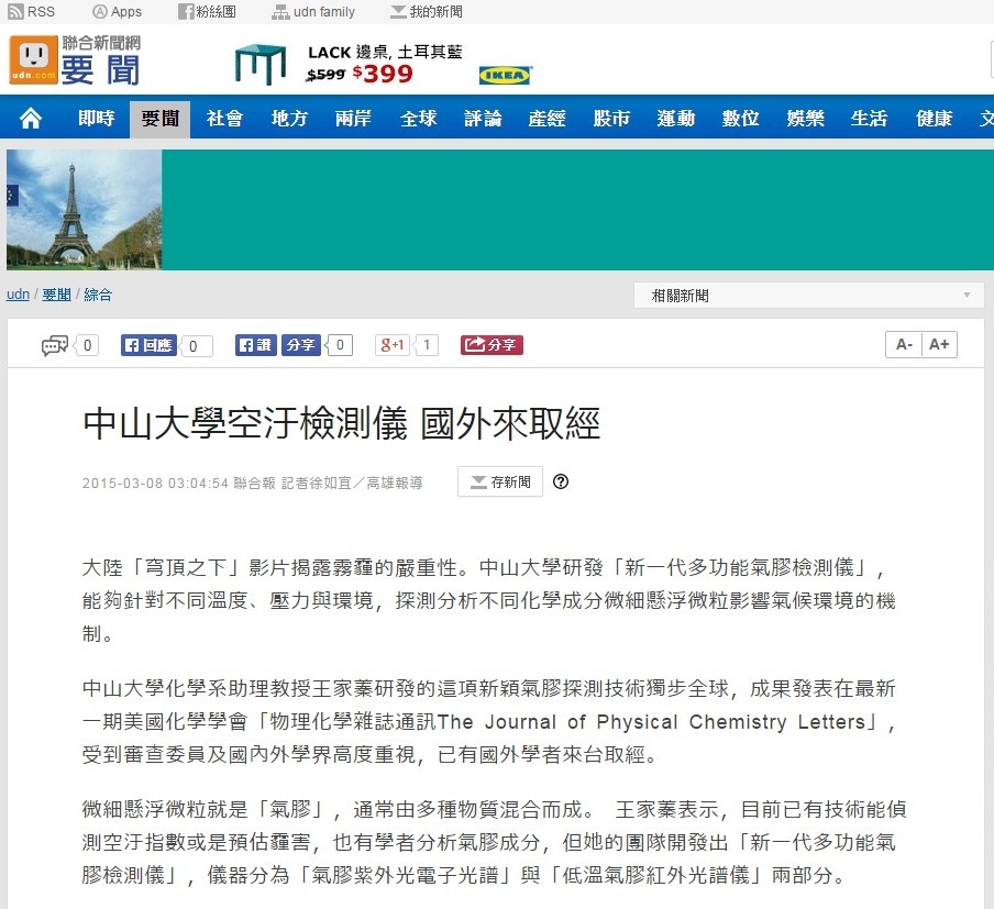 中山大空汙檢測儀 國外來取經（聯合報）圖片