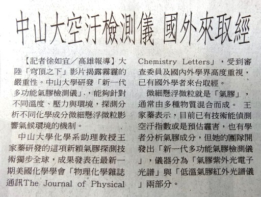 中山大空汙檢測儀 國外來取經（聯合報）圖片