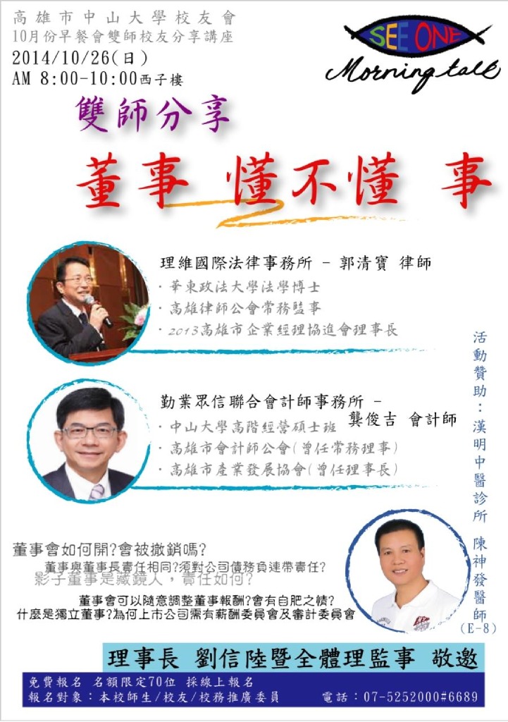 早餐會演講說明圖片