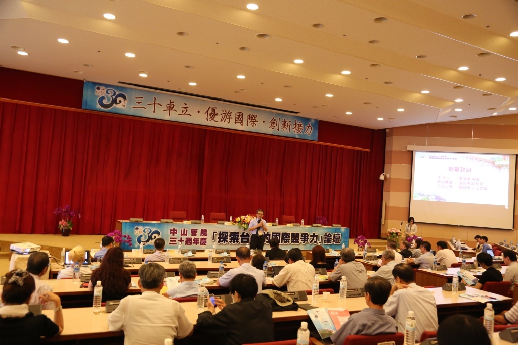中山管院慶三十 「探索台灣未來競爭力」論壇登場圖片