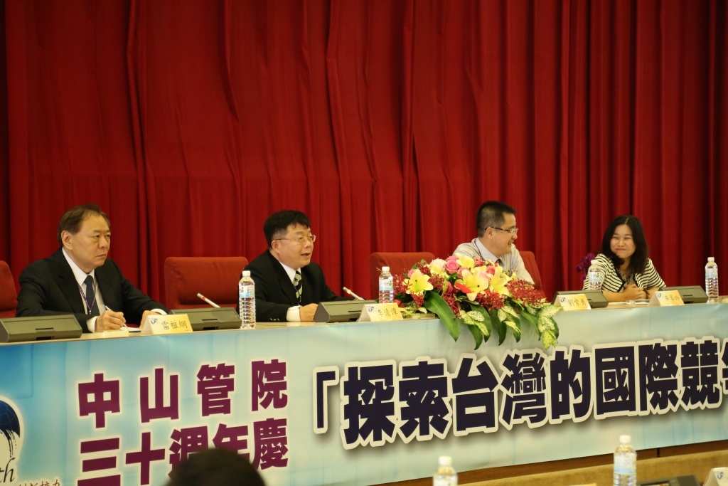 中山管院慶三十 「探索台灣未來競爭力」論壇登場圖片