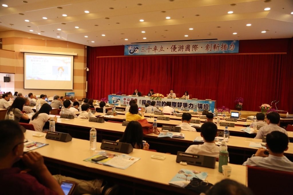 中山管院慶三十 「探索台灣未來競爭力」論壇登場圖片