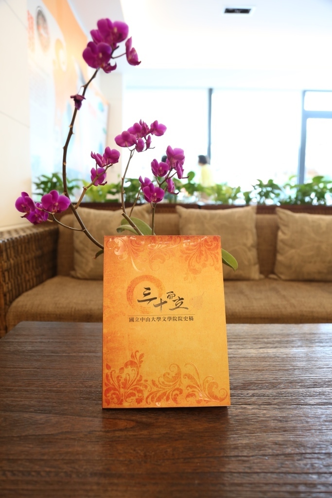 《三十而立：國立中山大學文學院院史稿》圖片
